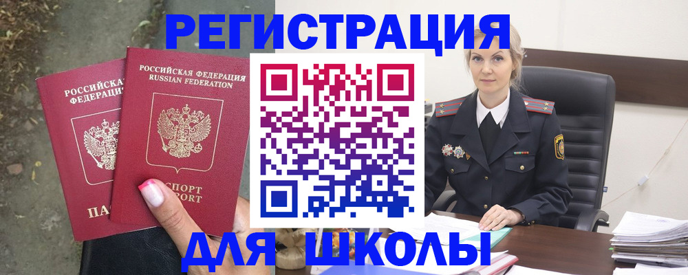 прописка 2025 в Голицыно