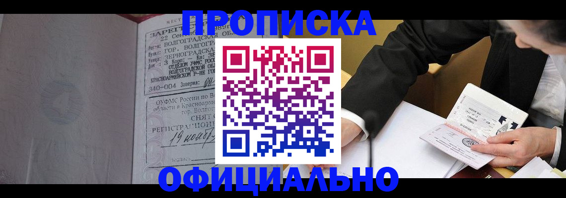 прописка для работы в Голицыно