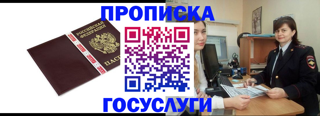 временная регистрация для всех в Голицыно